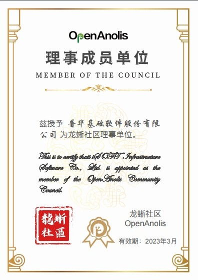 普華基礎軟件加入龍蜥并成為理事單位 共創(chuàng)開源操作系統(tǒng)新生態(tài)